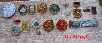Значки на разные темы по 10,20 и 30 руб. Фикс. До 10.02. - 30.JPG