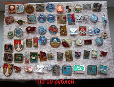 Значки на разные темы по 10,20 и 30 руб. Фикс. До 10.02. - 10.JPG