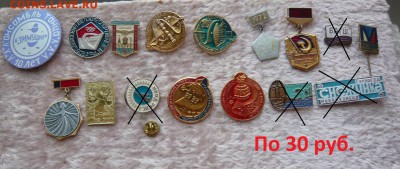 Значки на разные темы по 10,20 и 30 руб. Фикс. До 10.02. - 30.JPG