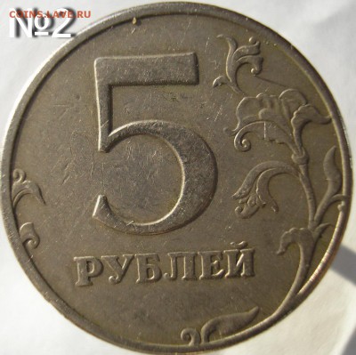 5 рублей 1997 года спмд. Шт.? - P1010459 Бум