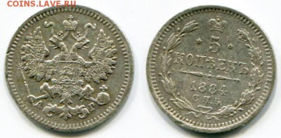 5 копеек 1884 АГ - Скан