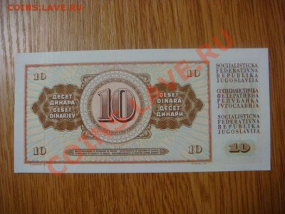 -v- Югославия 10 динар 1968 до 7.04(21.00) - DSC01596.JPG