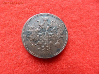 5 копеек 1860 г. ем в   патине. - DSCN1672[1].JPG