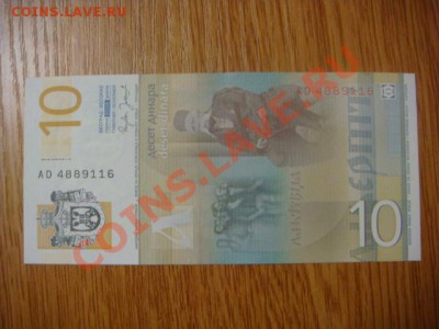 -v- Сербия 10 динар 2006 до 7.04(21.00) - DSC01593.JPG