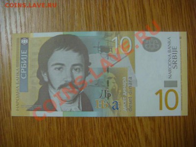 -v- Сербия 10 динар 2006 до 7.04(21.00) - DSC01594.JPG