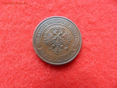 5 копеек 1870 г. е.м. не копаная. - DSCN1674[1].JPG