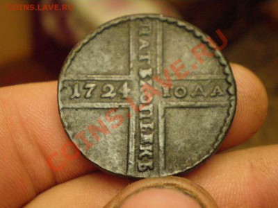 5 копеек крестовик 1724 года , хвост? - P4020109_thumb