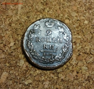 2коп 1821 выкус? - IMG_20180209_173210_836.JPG