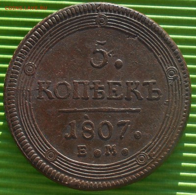 5 копеек 1802-1809гг.(кольцевики), до 13.02.18, в 22.00 МСК. - DSCN4690.JPG