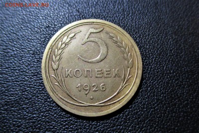 5 копеек 1926 года. шт 1.12 Кладовая. - 1