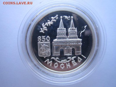 1 рубль 1997г комплект 850 лет Москве до 15.02.2018 в 22:30 - IMG_8849.JPG
