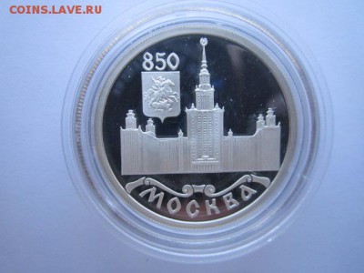 1 рубль 1997г комплект 850 лет Москве до 15.02.2018 в 22:30 - IMG_8845.JPG