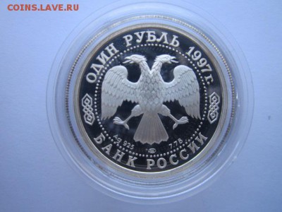 1 рубль 1997г комплект 850 лет Москве до 15.02.2018 в 22:30 - IMG_8844.JPG