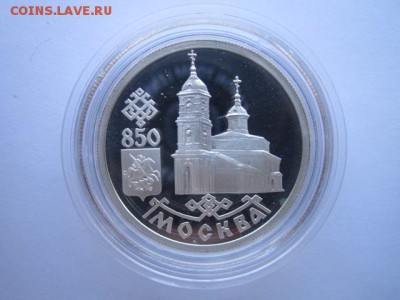 1 рубль 1997г комплект 850 лет Москве до 15.02.2018 в 22:30 - IMG_8843.JPG