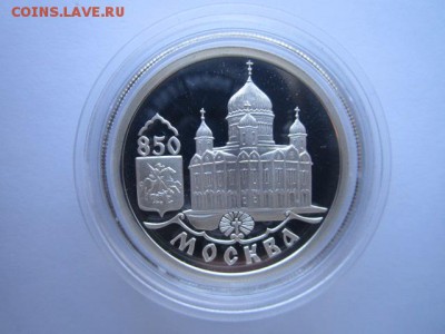 1 рубль 1997г комплект 850 лет Москве до 15.02.2018 в 22:30 - IMG_8841.JPG