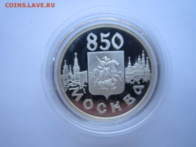 1 рубль 1997г комплект 850 лет Москве до 15.02.2018 в 22:30 - IMG_8839.JPG