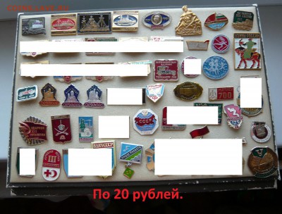 Значки на разные темы по 10,20 и 30 руб. Фикс. До 10.02. - 20.JPG