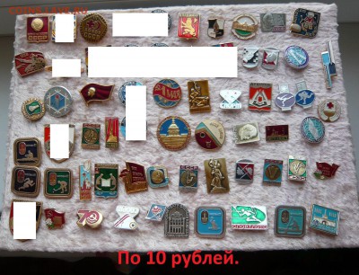 Значки на разные темы по 10,20 и 30 руб. Фикс. До 10.02. - 10.JPG