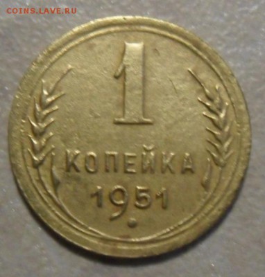 1 копейка 1951+бонус 12.02.2018 в 22:00 мск - SAM_8242.JPG