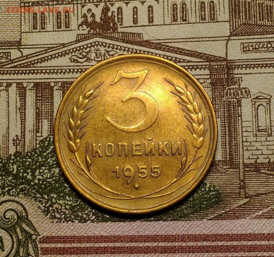 3 копейки 1955 года, до 11.02.2018 в 22:00 Мск - 1