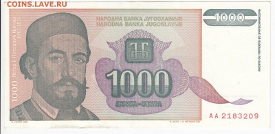 ЮГОСЛАВИЯ - 1000 динаров 1994 г. до 15.02 в 22.00 - IMG_20180209_0001