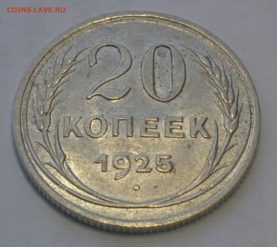 20 КОПЕЕК 1925 ГОДА. UNC БЕЗ МЕХАНИКИ. ДО 14.02 - IMG_20180209_161728