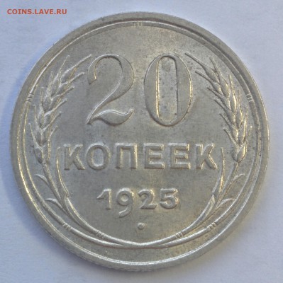 20 КОПЕЕК 1925 ГОДА. UNC БЕЗ МЕХАНИКИ. ДО 14.02 - IMG_20180209_161158