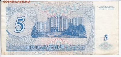 ПРИДНЕСТРОВЬЕ - купон 5 рублей 1994г.  до 15.02 в 22.00 - IMG_20180209_0010