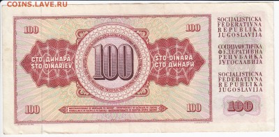 ЮГОСЛАВИЯ - 100 динаров 1981 г. до 15.02 в 22.00 - IMG_20180209_0011