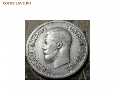 25 копеек 1896 год. - IMG_9482.JPG