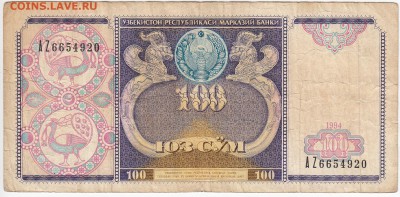 УЗБЕКИСТАН - 100 сумов 1994 г. до 15.02 в 22.00 - IMG_20180209_0013