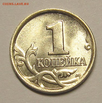 1 копейка 2005м штБ? - IMG_9169_NEW