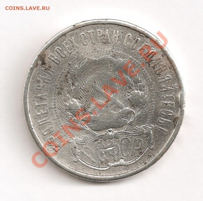 50 копеек 1922 года ПЛ - Изображение2 006