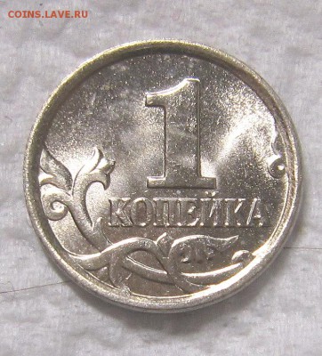 1 копейка 2005м штБ? - IMG_9164_NEW_0001