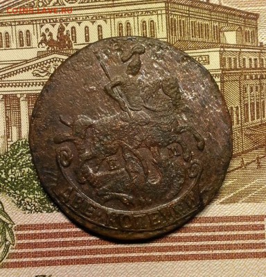 2 копейки 1790 г. ЕМ., до 11.02.2018 в 22:00 Мск - 22