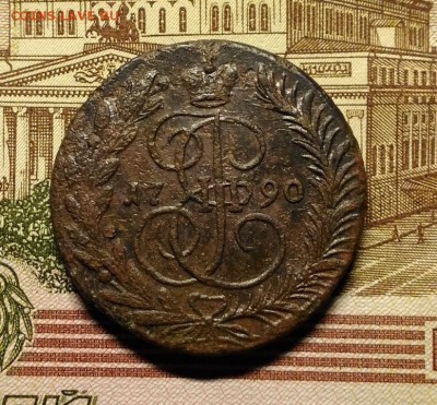 2 копейки 1790 г. ЕМ., до 11.02.2018 в 22:00 Мск - 11