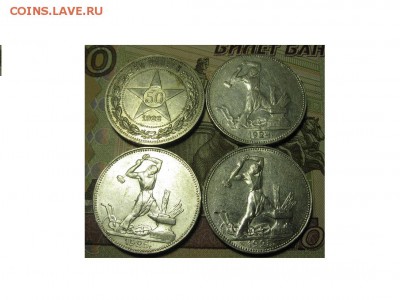 4 полтинника 1922,24,25 года. - IMG_9530.JPG