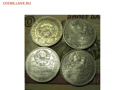 4 полтинника 1922,24,25 года. - IMG_9535.JPG