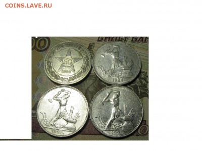 4 полтинника 1922,24,25 года. - IMG_9533.JPG