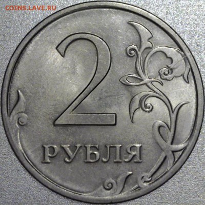 2 рубля 2009сп магнит на определение - Реверс1