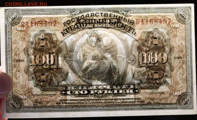 100 рублей 1920 Временное Правительство Дальнего Востока - 7U2A8000.JPG