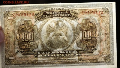 100 рублей 1920 Временное Правительство Дальнего Востока - 7U2A8003.JPG