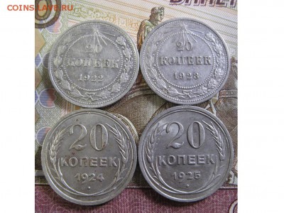 подборка 20 копеек 1922,23,24,25 года. - IMG_9543.JPG