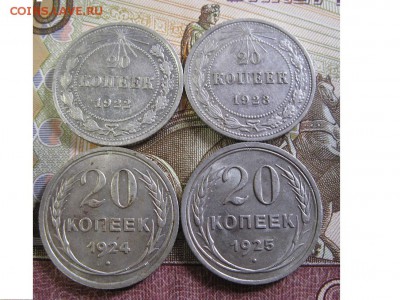 подборка 20 копеек 1922,23,24,25 года. - IMG_9542.JPG