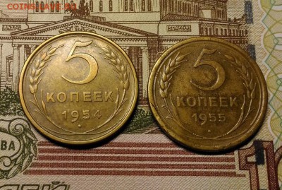 5 коп. 1954 г. и 5 коп. 1955 г., до 11.02.2018 в 22:00 Мск - 1