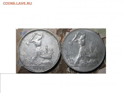 два полтинника 1924,25 года. - IMG_9473.JPG