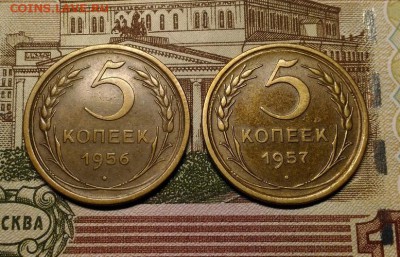 5 коп. 1956 г. и 5 коп. 1957 г., до 11.02.2018 в 22:00 Мск - 1