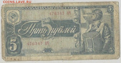 5 руб.-1938г.(АЧ) окончание 15.02.2018г. в 22.00 по Москве - Scan0008