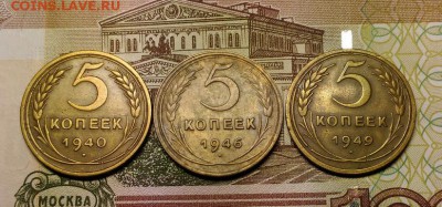 5 коп. 1956, 1946, 1949 гг, до 11.02.2018 в 22:00 Мск - 1