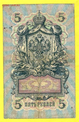 5руб.-1909г.(ИК) упр. Шипов, кассир Чирков - я1 001